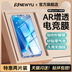 [新款AR电竞抗反射]Newyu适用iQOONeo11钢化膜Neo10手机膜iqoo15防指纹neo10pro+水凝膜防指纹爱酷13膜9spro