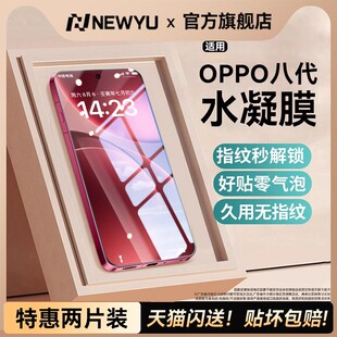 Newyu适用OPPOFindX9手机膜x8ultra钢化膜X8s AR抗反射水凝膜 oppoReno14新款 reno13 高清x7ultra 8Pro 新款