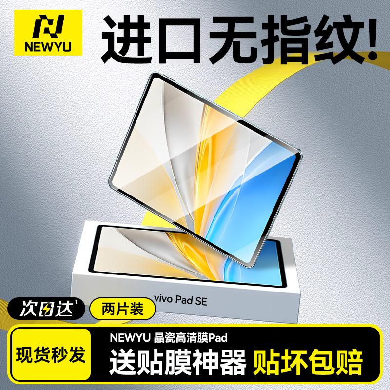 vivo Pad SE 塿ȫ?ǿָơ1Ƭװ-Ĥsssˤ vivopadseƽpad5ProֻĤ73.2Ԫ4(18.3Ԫ/)