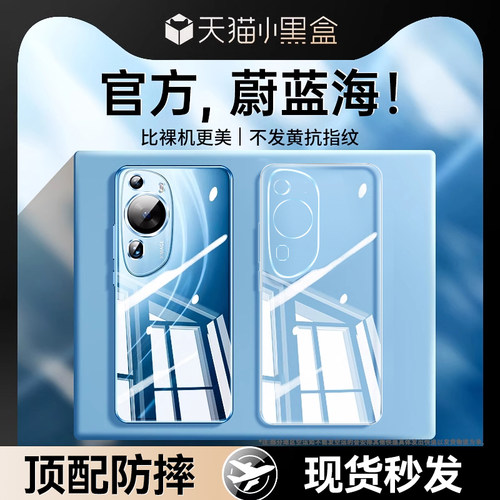 适用华为全系列透明手机壳新款