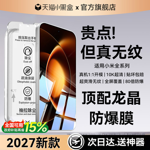 【超越AR龙晶秒贴仓】Newyu适用小米17ultra钢化膜17Promax手机膜17pro17max新款17Tpro/15spro无尘14Pro防窥