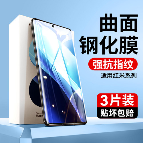 适用红米note13系列膜钢化膜
