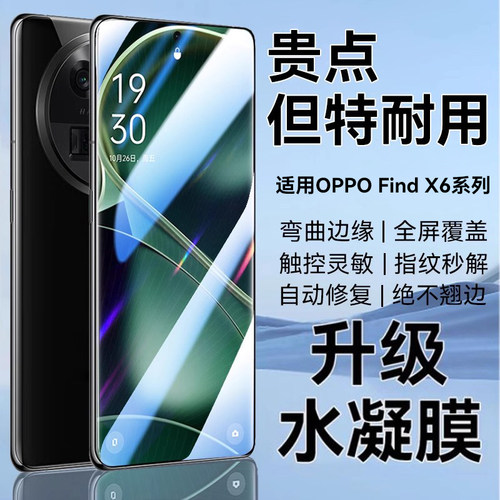 适用OPPOFindx6全屏覆盖水凝膜