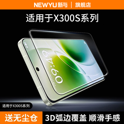 Newyu适用vivox300s钢化膜