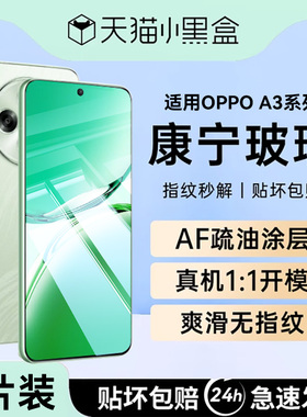 newyu适用oppoa3钢化膜3x手机膜pro新款5g全屏a2高清a2pro覆盖a1抗蓝光a96/95/93指纹s玻璃保护防窥水凝磨砂