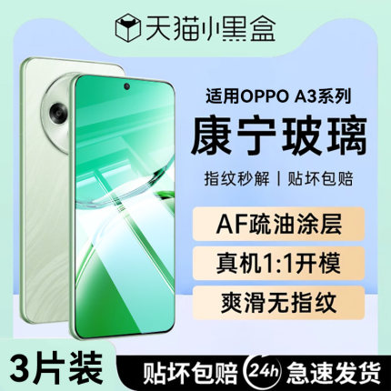 newyu适用oppoa3钢化膜3x手机膜pro新款5g全屏a2高清a2pro覆盖a1抗蓝光a96/95/93指纹s玻璃保护防窥水凝磨砂