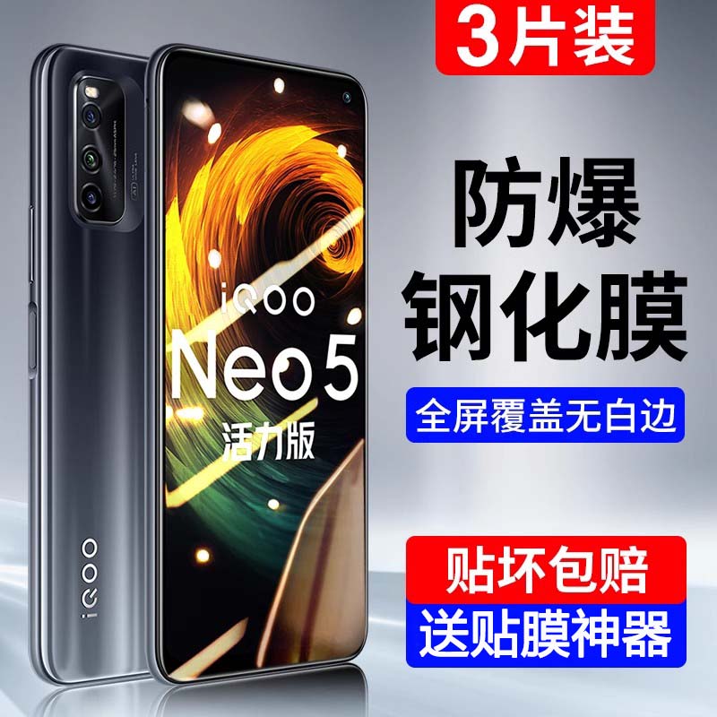 适用IQOONEO5防窥膜全屏覆盖