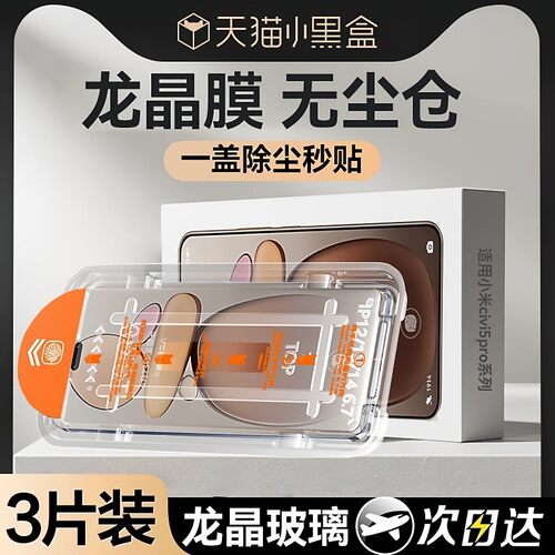 【超龙晶无纹】适用小米civi5Pro