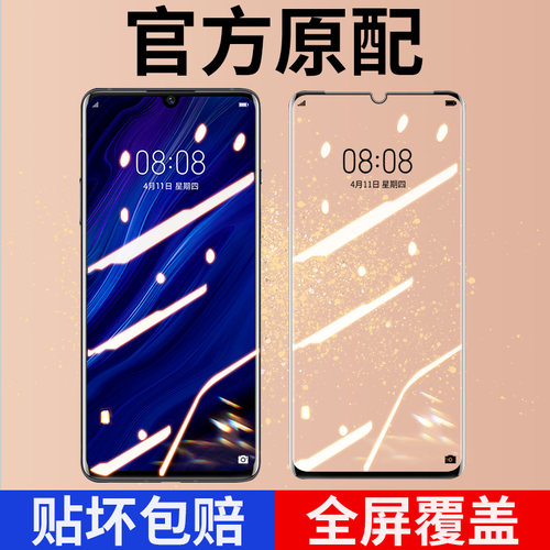 适用华为MATE30PRO钢化膜全屏