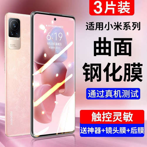 Newyu适用小米曲屏系钢化膜全屏