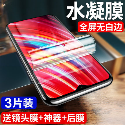 适用于小米红米Note8水凝膜Redmi Note 8Pro全屏覆盖红米note钢化膜抗蓝光软膜手机贴膜全包边高清膜note7pro