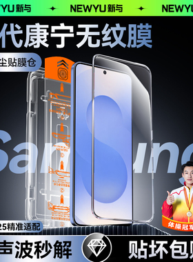 【7.0无纹】Newyu适用三星s25钢化膜Galaxys25lultra手机膜s24十新款无尘仓s25edge超声波解锁s25+水凝秒贴膜
