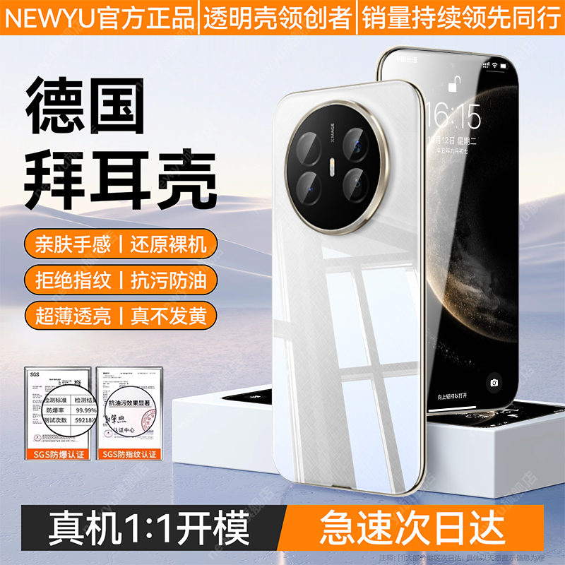 newyu适用华为mate70air手机壳