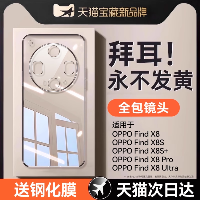 适用oppofindx8ultra透明手机壳