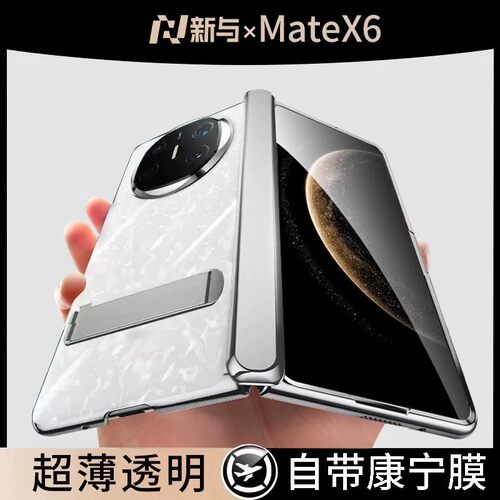 适配华为matex6手机壳高端折叠屏