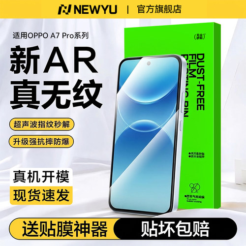 【新无纹防爆膜】适用oppoA系列