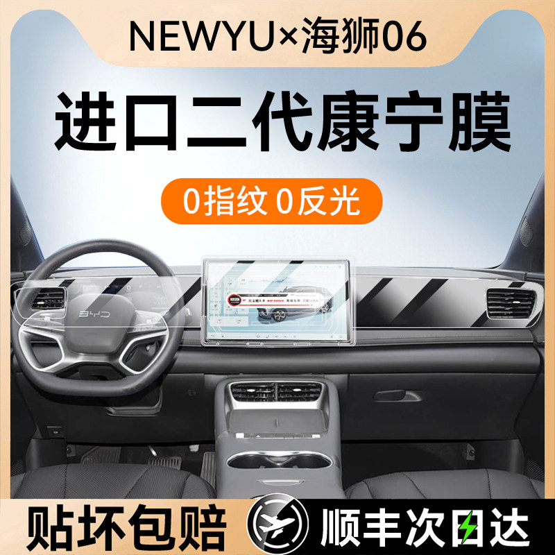NEWYU适用比亚迪海狮06专用屏幕钢化膜中控导航屏幕内饰保护贴膜,汽车用品/电子/清洗/改装,导航贴膜,淘宝优惠券,粉丝福利购,淘宝优惠卷