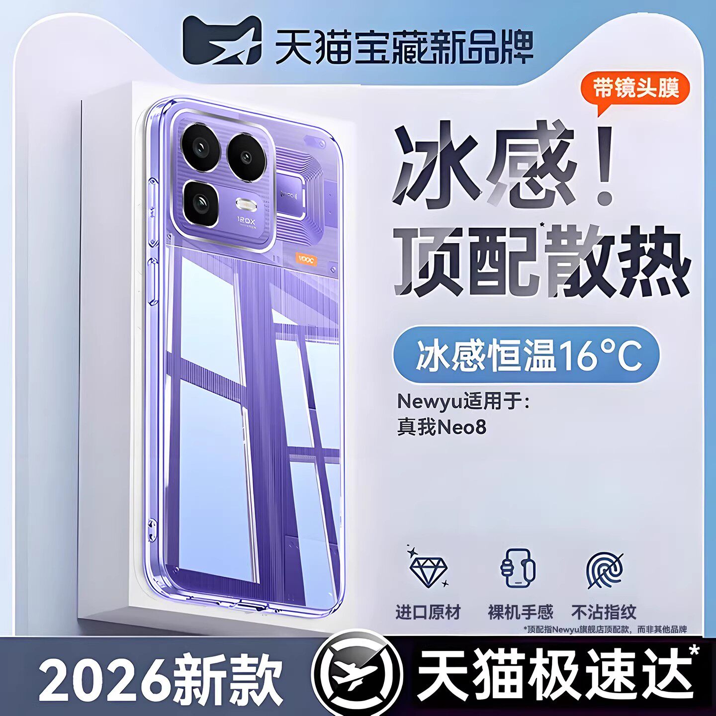 NEWYU适用真我neo8手机壳realmegtneo7turbo竞速版冰感保护套neo7se新款超薄透明neo7x镜头全包neo7防摔硅胶图片