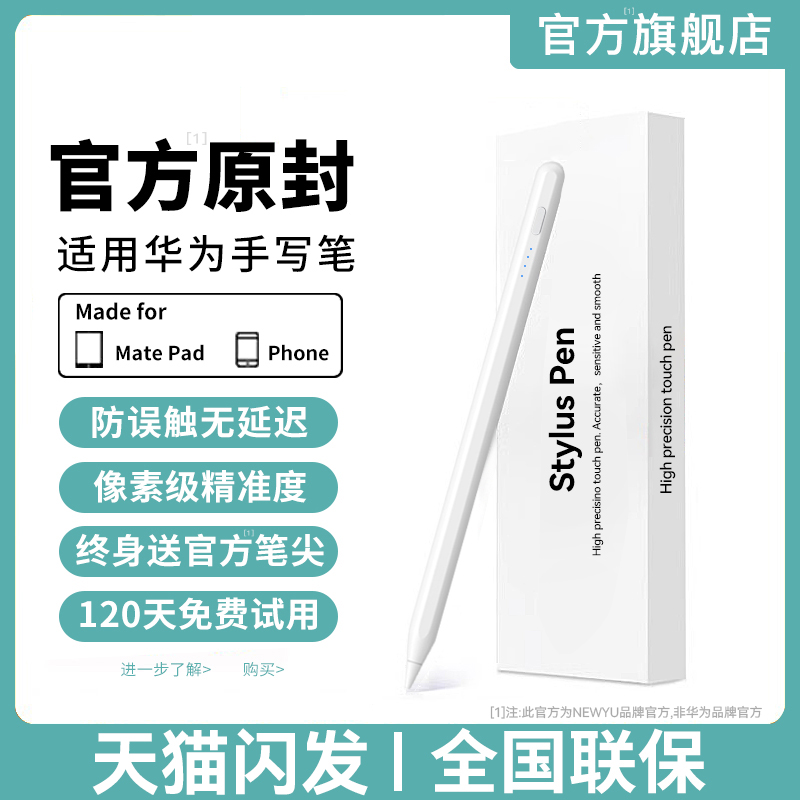 Newyu官方】适用华为平板手写笔
