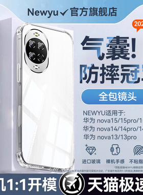 【AR气垫】newyu适用华为nova15透明手机壳2026新款15ultra加厚气囊Nova14pro防摔全包13超薄保护套12软外壳