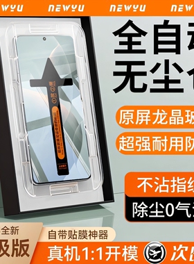 [智能无尘仓]Newyu适用红米K70至尊版钢化膜k90ProK80至尊版k90手机膜小米14电竞pro13防窥k80冠军k60k50k40s
