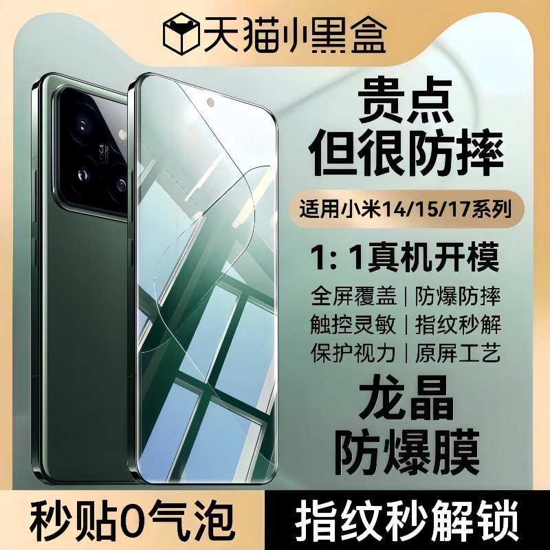 [顶配龙晶]适用小米全系列钢化膜