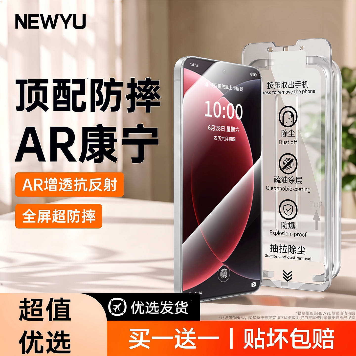 超越HDAR无纹康宁Newyu适用小米图片