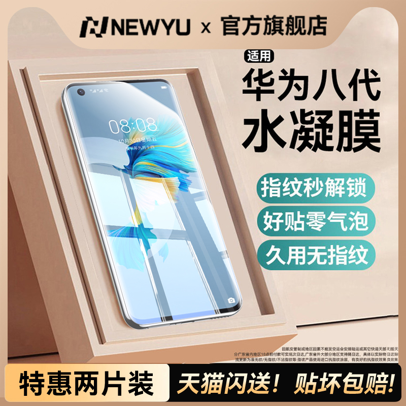 [强抗指纹]Newyu适用华为手机膜