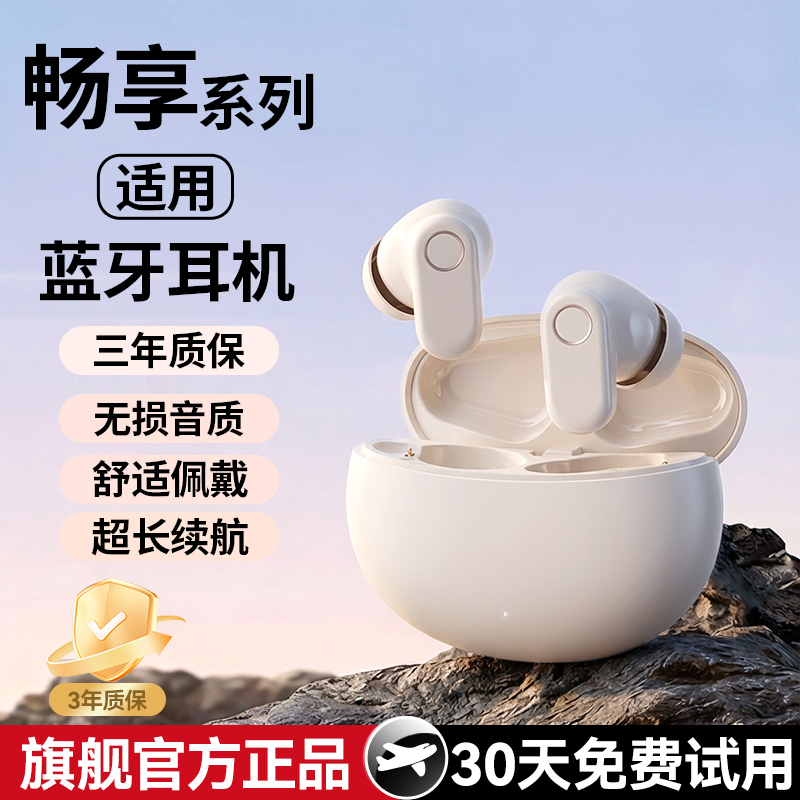 畅享《官方正品》蓝牙耳机