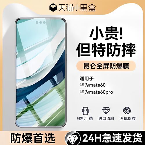泰坦昆仑玻璃！防爆防摔！指纹秒解锁！