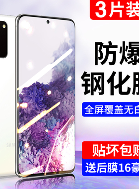 适用三星s20钢化膜S20Ultra全屏S21+手机膜S10e水凝S9S8高清Galaxy蓝光s20fe玻璃s21u防指纹保护uitra贴膜S10
