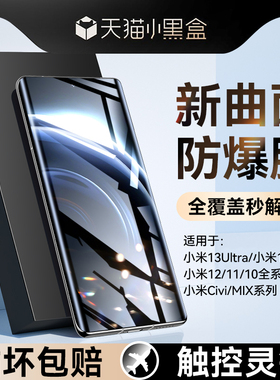 适用小米13ultra钢化膜13Pro手机12覆盖spro全屏XIAOMI11蓝光护眼10至尊纪念保护s水凝高清mix4陶瓷civi贴膜2