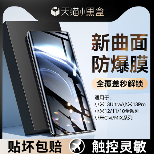 适用小米系列钢化膜防爆抗指纹光