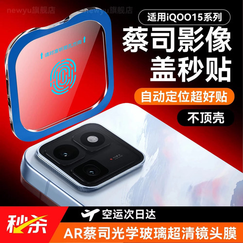 适用iQOO15T手机镜头膜秒贴
