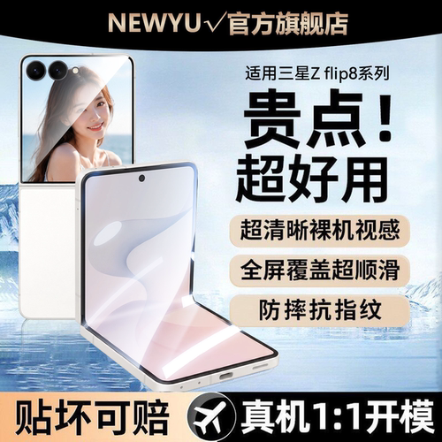 【顶配康宁无纹】适用三星Zflip8手机膜z flip7FE钢化膜折叠Galaxy全覆盖flip6水凝膜内外屏ZFlip8保护贴新款