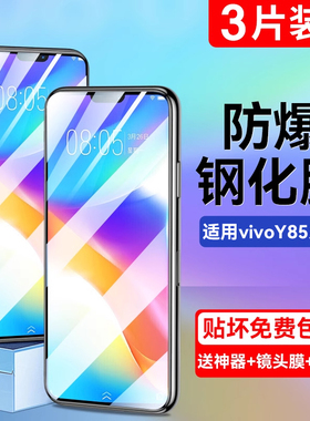 适用vivoy85钢化膜y83手机膜全屏覆盖y81s防摔防爆全包无白边护眼抗蓝光vovi高清防指纹vivi玻璃屏幕保护贴膜