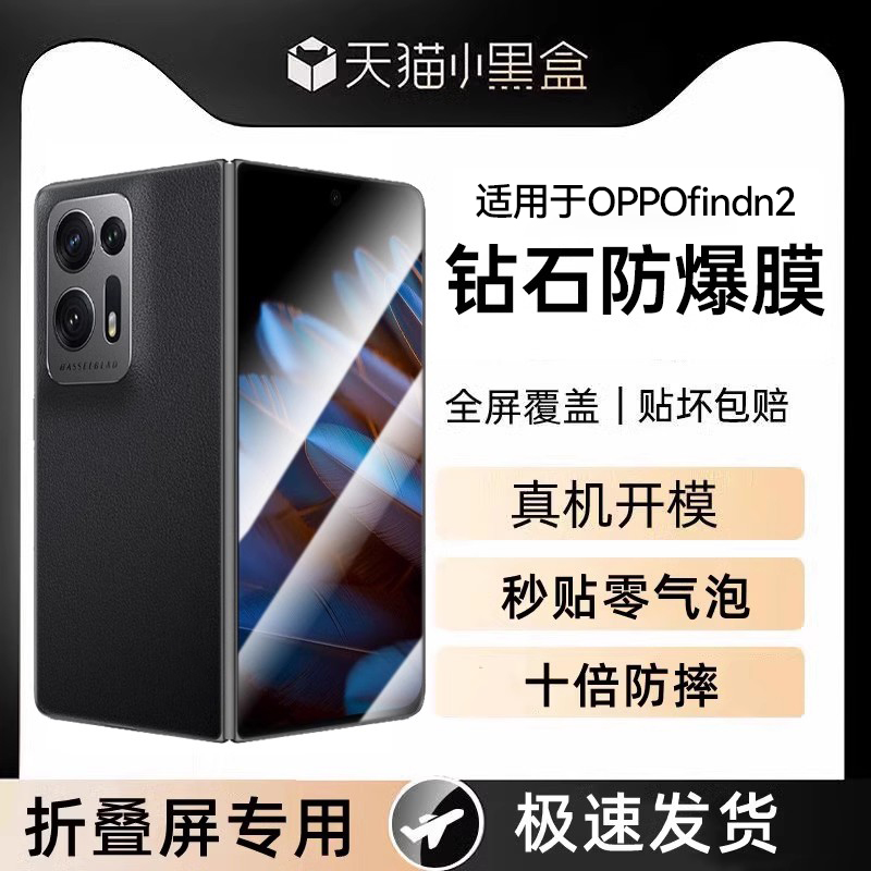 适用oppoFindN2折叠屏专用钢化膜