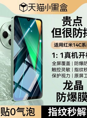 【龙晶玻璃】适用红米14C钢化膜红米15c手机膜红米14R新款12R全屏红米13C覆盖12c高清Redmi护眼12防窥C保护贴