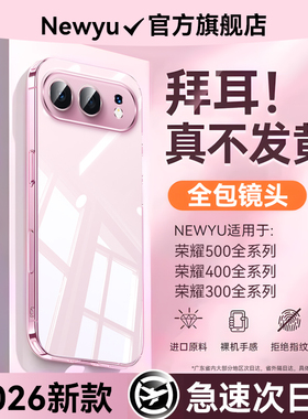 德国拜耳]NEWYU适用荣耀500手机壳新款华为500pro保护套400透明honor400pro全包magic8防摔300高级感90超薄女