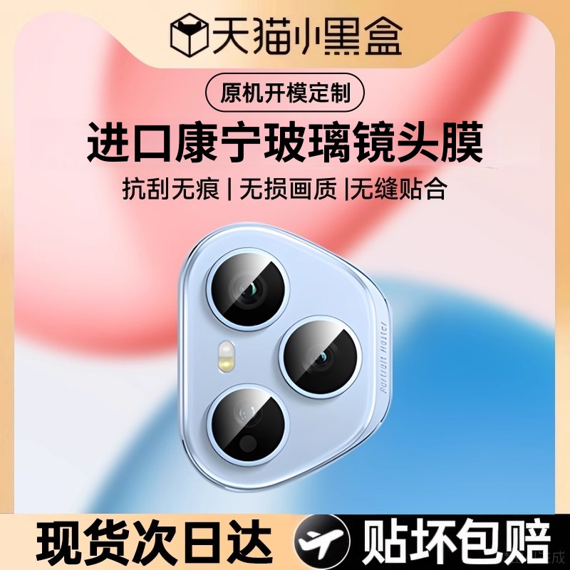 Newyu适用荣耀400Pro镜头膜保护