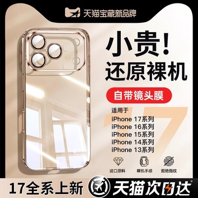 适用苹果17电镀抗黄手机壳