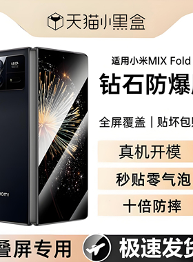 newyu适用小米MIXFOLD3钢化膜MIXFOLD2手机膜折叠屏玻璃保护内屏xiaomi新款外屏防窥水凝指纹全覆盖蓝光贴膜