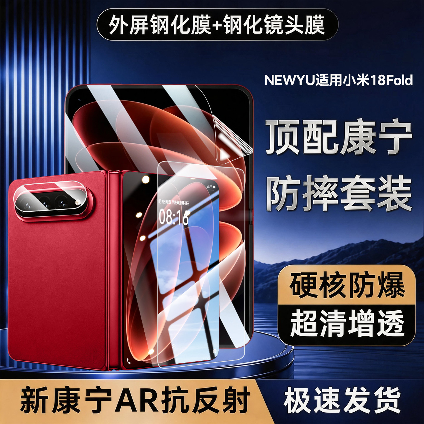 [顶配康宁]NEWYU适用小米18Fold