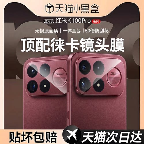 【顶配徕卡光学】newyu适用红米K100promax镜头膜新款k90max相机圈钢化100Pro摄像头保护贴K90promax配件防爆