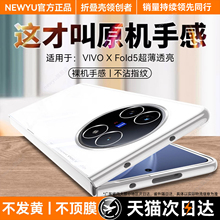 【德国进口】适用vivoxfold5手机壳XFold5透明保护套xfold3折叠屏壳膜一体全包xfold3pro磁吸防摔高级感外壳