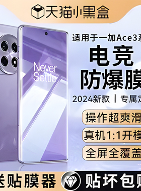 适用一加ace3原神刻晴定制机钢化膜3v一加ace2手机膜12一加ace2pro全11屏V新款无尘仓电竞ace竞速版保护贴膜