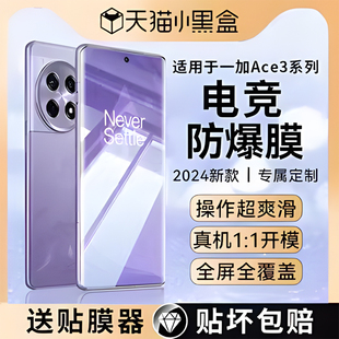 适用一加ace3原神刻晴定制机钢化膜3v一加ace2手机膜12一加ace2pro全11屏V新款 保护贴膜 无尘仓电竞ace竞速版