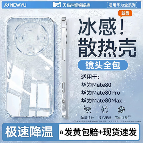Newyu适用华为mate80手机壳新款