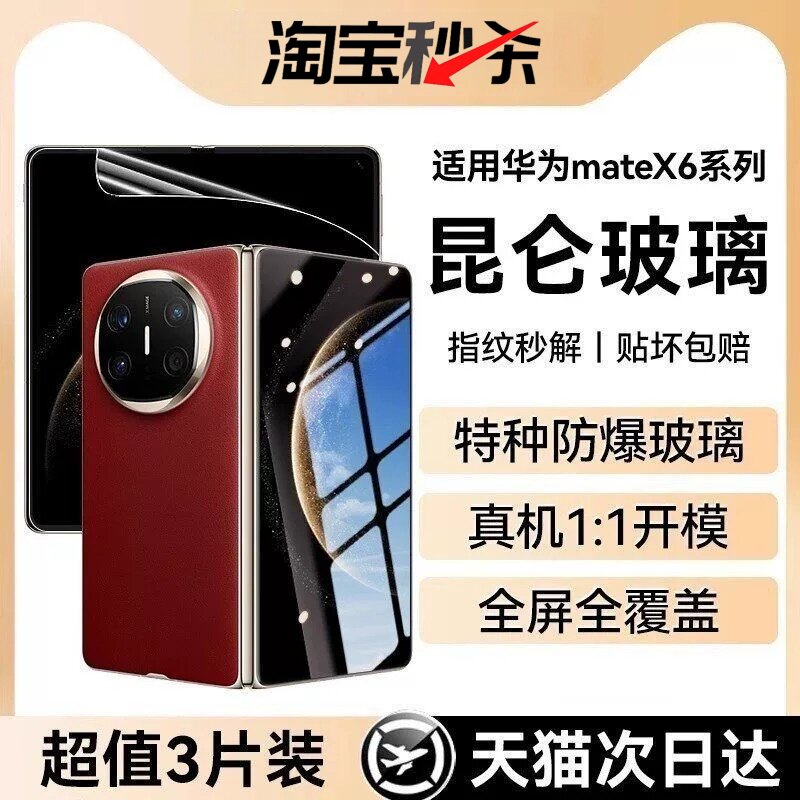 【顶配昆仑无纹膜】Newyu适用华为mateX6手机膜折叠x7钢化膜外屏新款mate5防爆高清水凝x3全包XT非凡大师保护