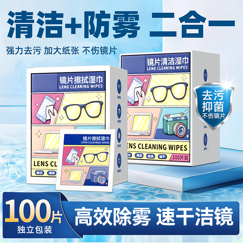 【升级二合一】德国进口眼镜防雾清洁湿巾擦镜纸冬天一次性眼镜布专用擦拭镜片手机屏幕相机镜头消毒杀菌神器